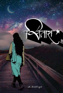 सितारा