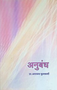 अनुबंध