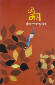 मैत्र