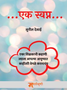 एक स्वप्न