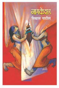 नागकेशर