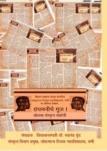 ग्रंथ मनीचे गूज