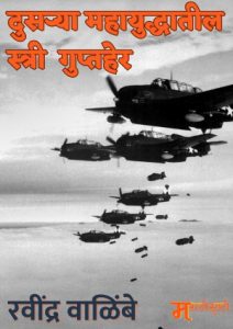 दुसऱ्या महायुद्धातील स्त्री गुप्तहेर