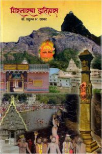गिरनारचा इतिहास